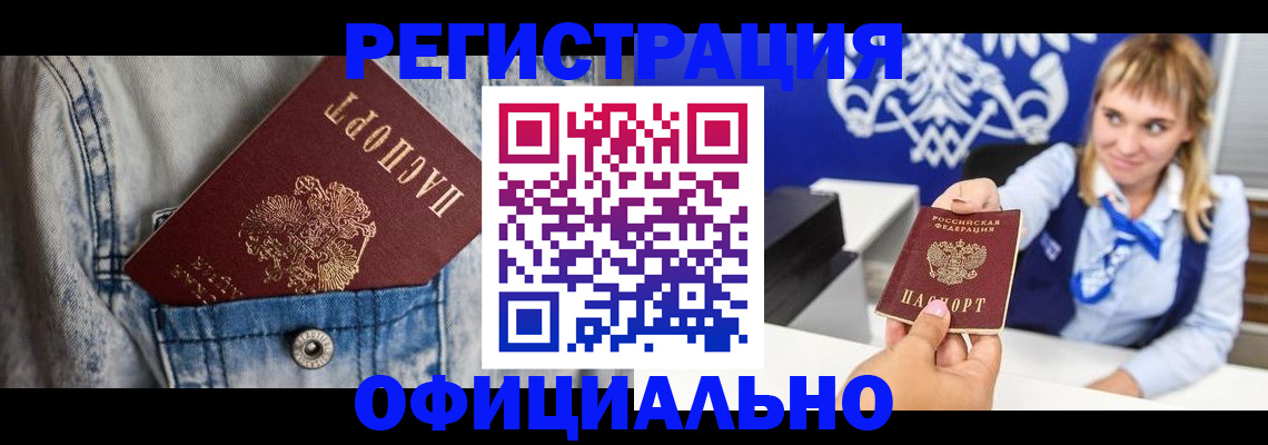 прописка 2025 в Губкинском