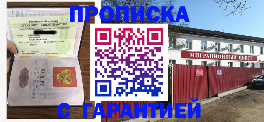 временная прописка в Губкинском