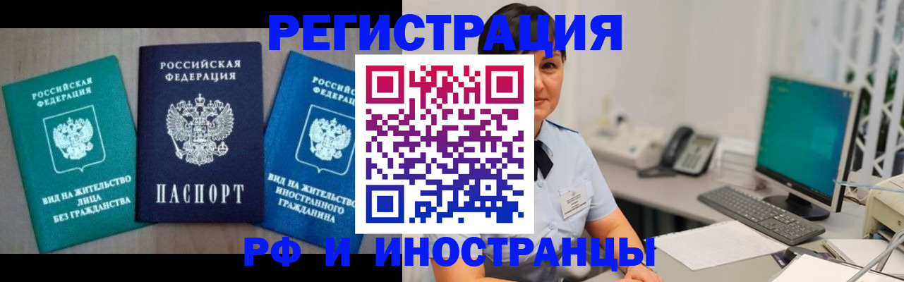 прописка для работы в Губкинском