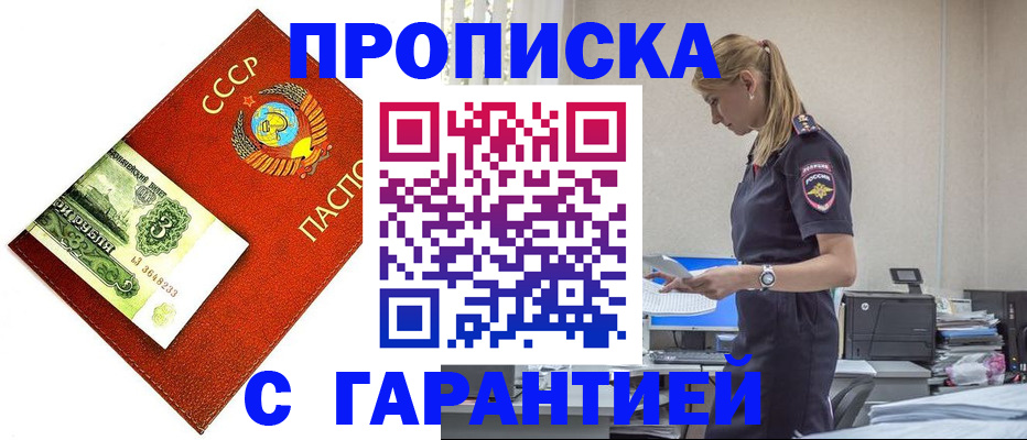 прописка в квартире в Губкинском