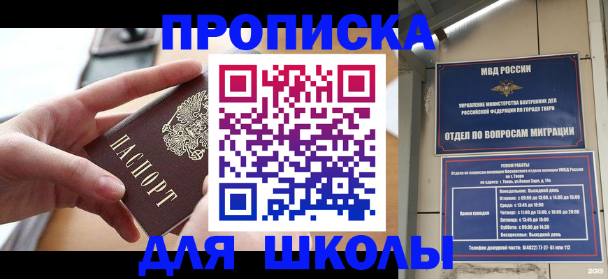 временная прописка в Губкинском